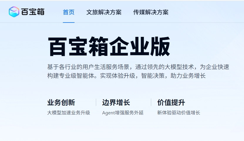 蚂蚁百宝箱智能体平台企业版上线，加速服务业数智化升级