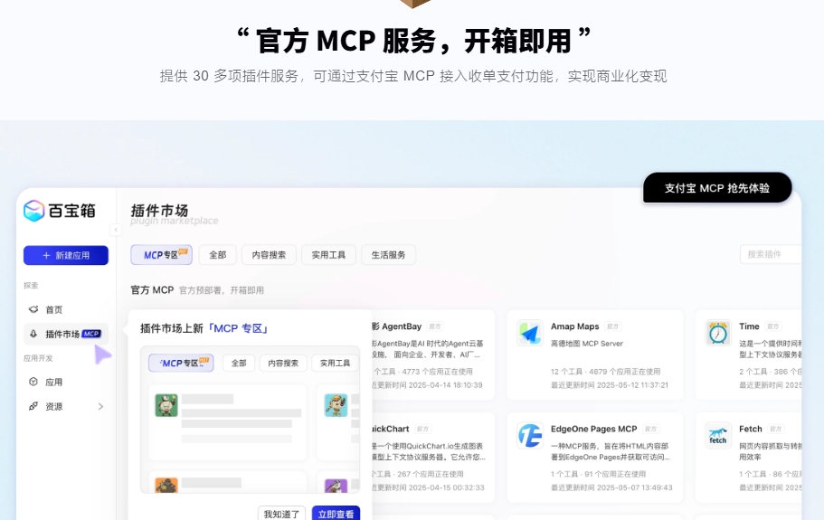 百宝箱Agent智能体工具平台