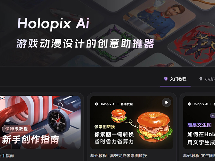 Holopix AI - 游戏美术设计神器