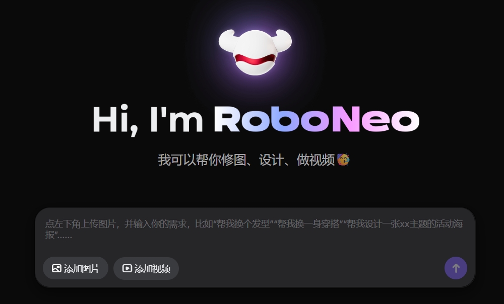 美图公司最新推出的AI智能体RoboNeo