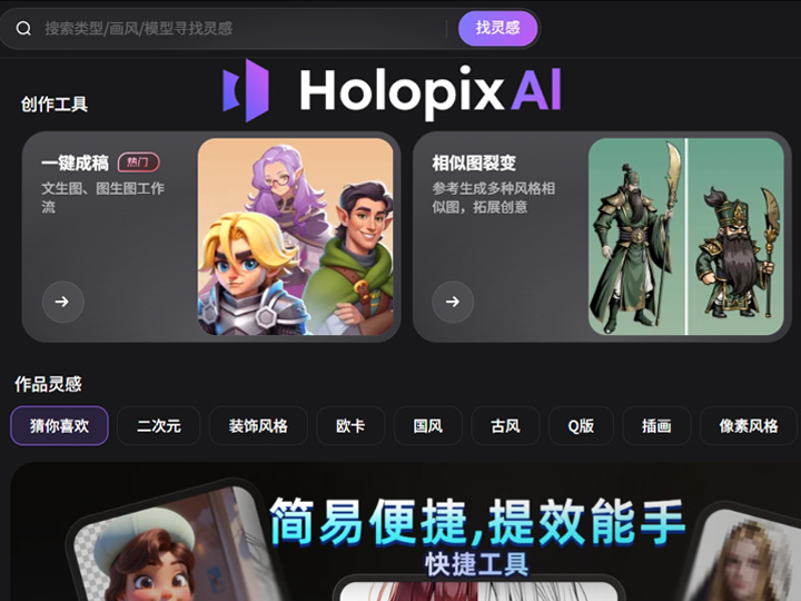 Holopix AI - 游戏美术设计神器