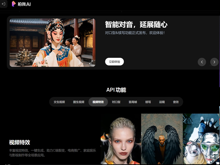  PixVerse拍我AI国内版AI视频生成平台