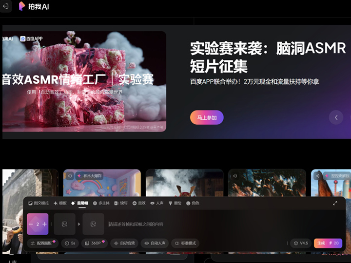  PixVerse拍我AI国内版AI视频生成平台