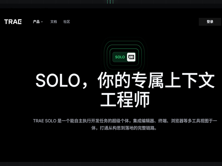 全新 SOLO模式来袭,字节跳动发布 Trae 2.0 