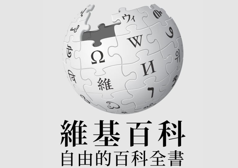 维基百科近期针对AI生成内容强化了监管措施