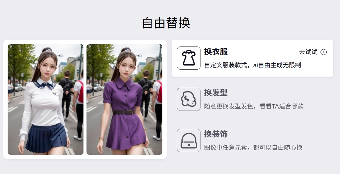Sih.Ai：一键换衣换发型AI工具
