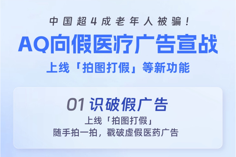 蚂蚁AI健康管家上线四大打假功能AQ拍图辨假药