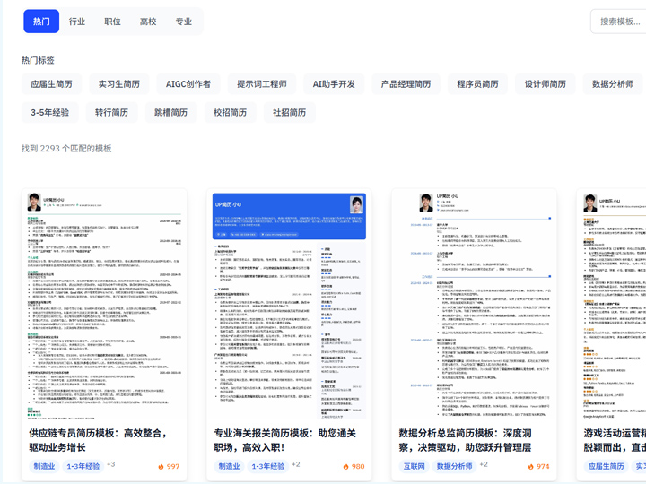  UP简历 AI 智能简历制作平台