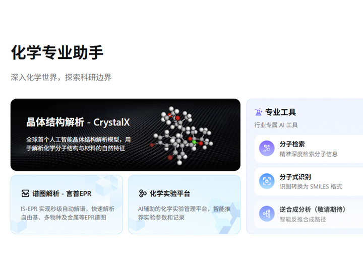 Migo化学助手面向化学人员的专业级AI助手