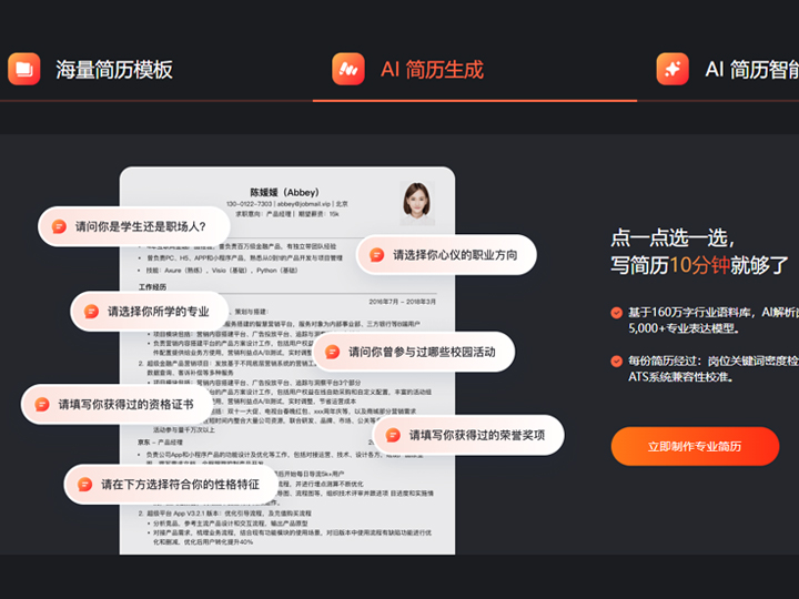 WonderCV 是一款智能简历制作工具