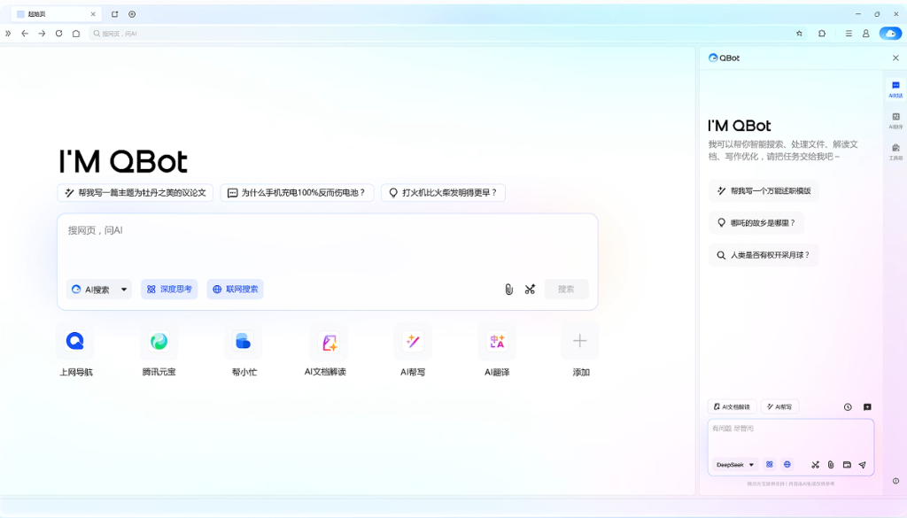 QQ浏览器近期正式接入了DeepSeek-V3.1