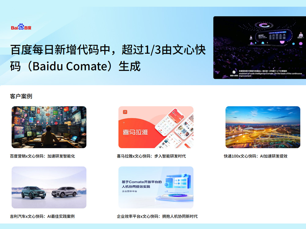 百度文心快码：更懂你的智能代码助手