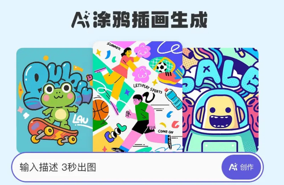 千图网AI插画生成:涂鸦生成ai画面