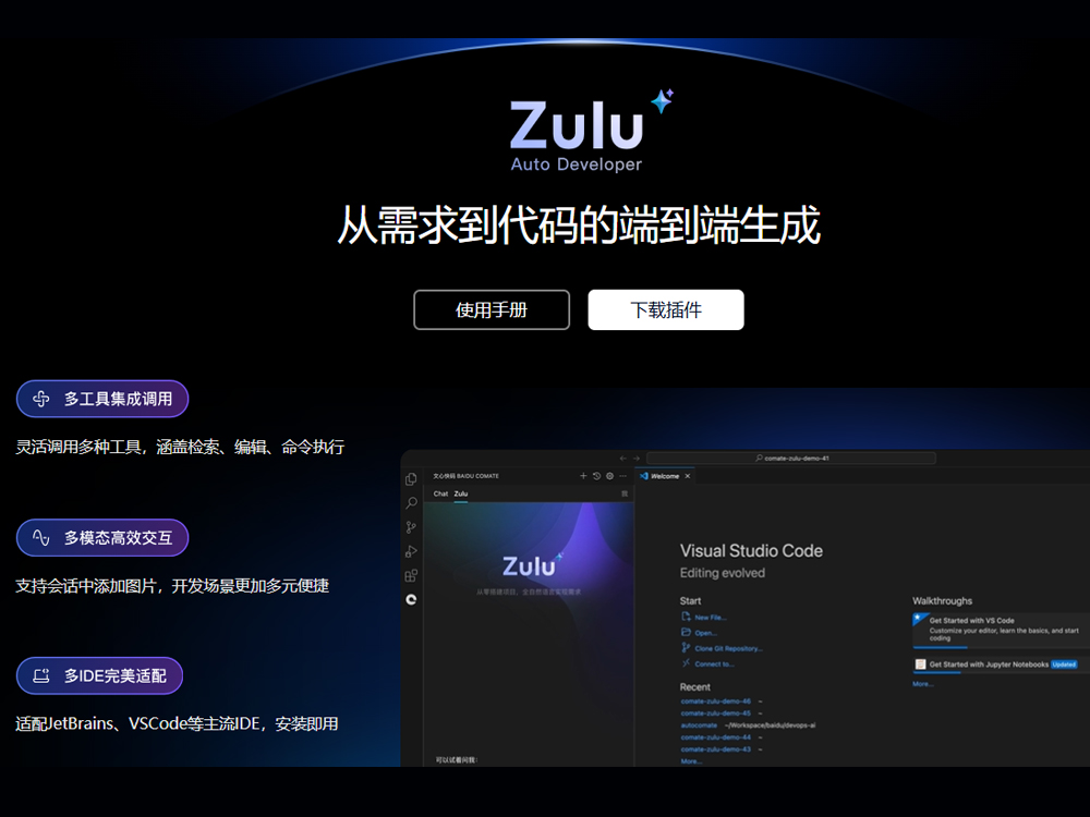 百度文心快码：更懂你的智能代码助手