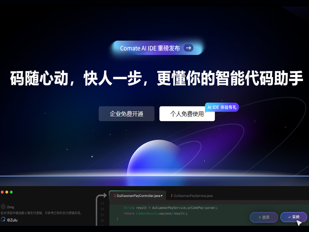 百度文心快码：更懂你的智能代码助手