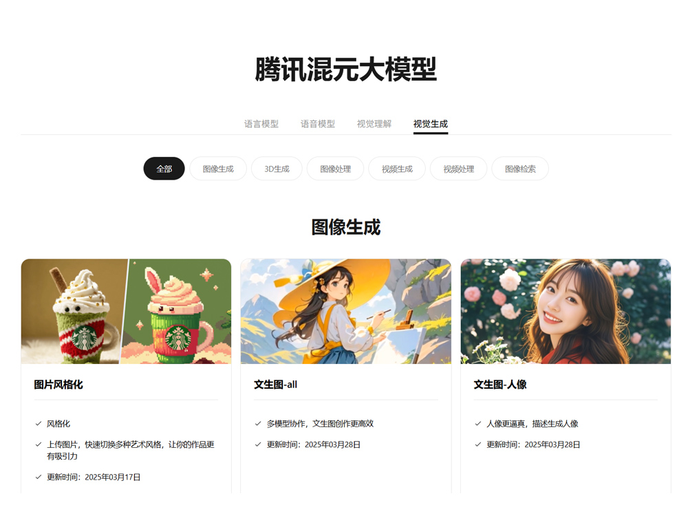 腾讯混元大模型：大语言模型、自然语言大模型