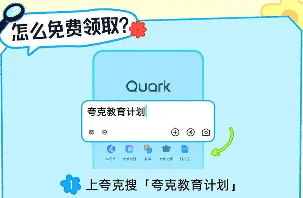 阿里夸克启动“教育计划”面向全国近2000万教师和5000万高校学生推出AI教育普惠行动