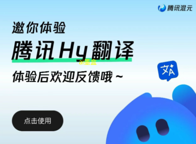 腾讯混元开源全新翻译模型Hy-MT2，上线小程序